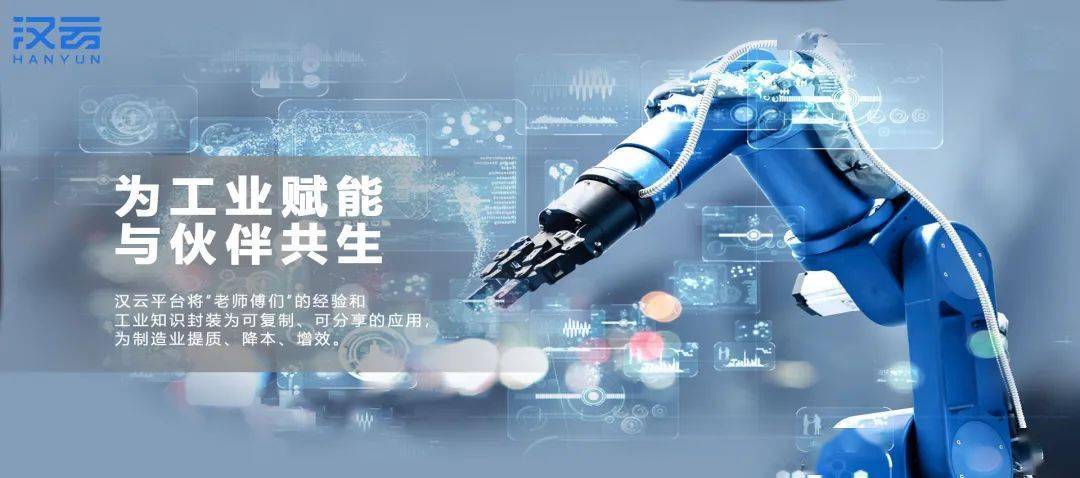 第四彈 | 漢云工業(yè)互聯(lián)網(wǎng)平臺(tái)為設(shè)備提供精準(zhǔn)服務(wù)_技術(shù)實(shí)力